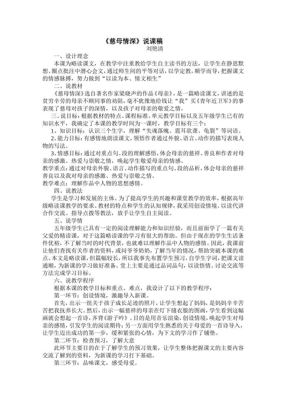 《慈母情深》说课稿_第1页