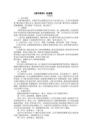 《慈母情深》说课稿