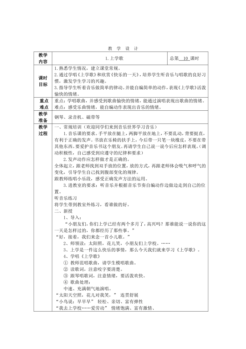 苏少版一年级上册四单元_第1页