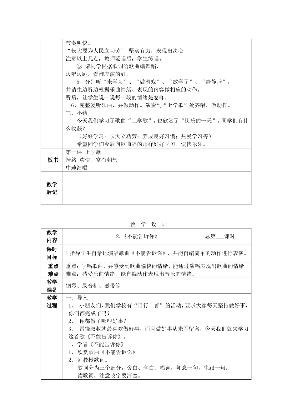 苏少版一年级上册四单元_第2页