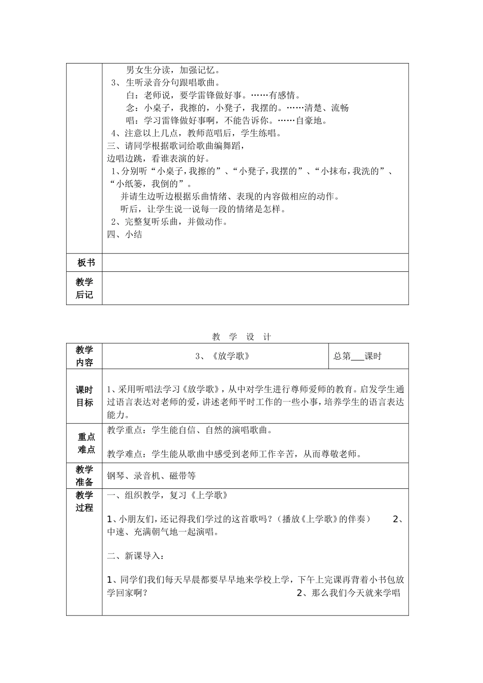 苏少版一年级上册四单元_第3页