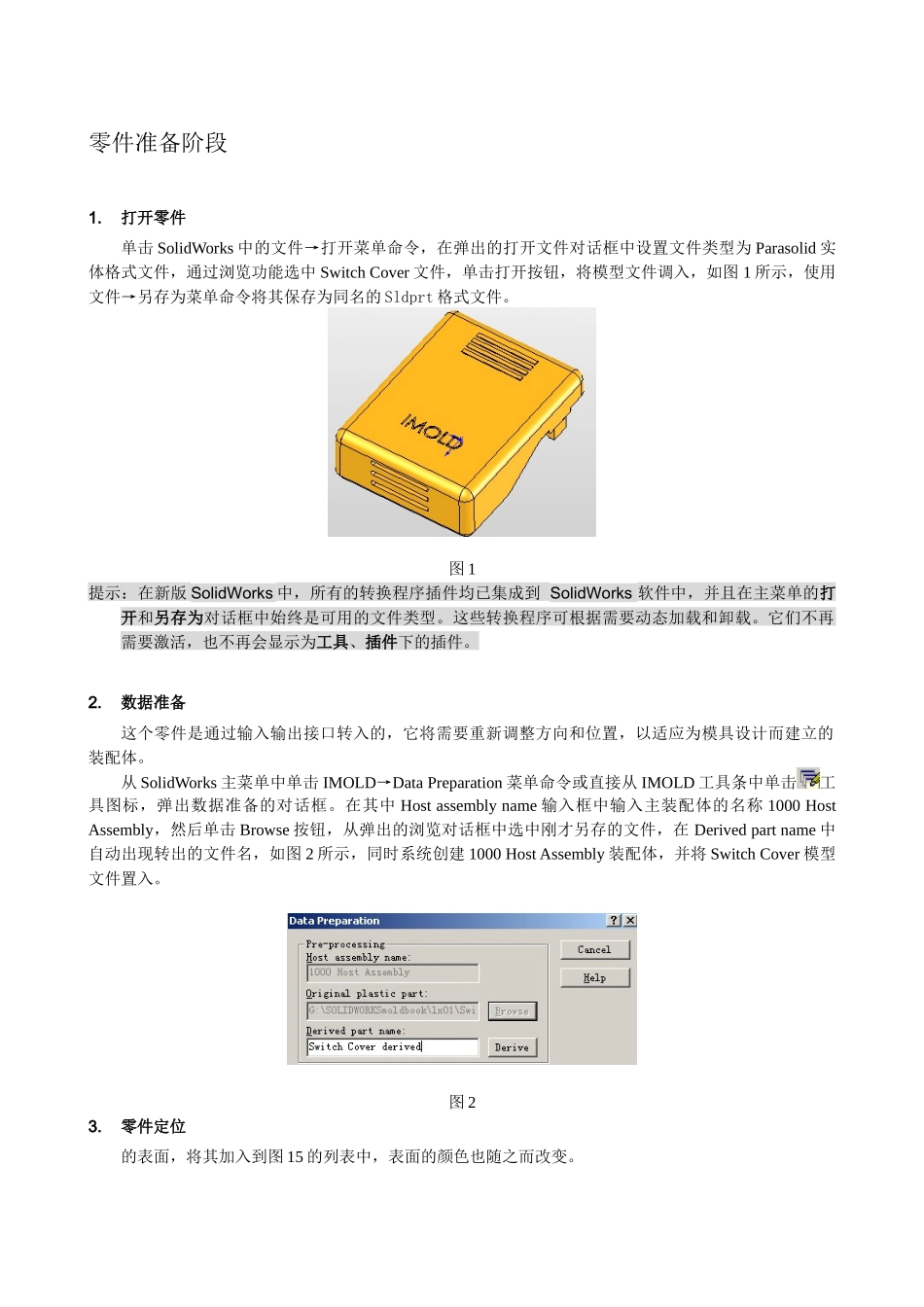 Solidworks模具设计教程2_第1页