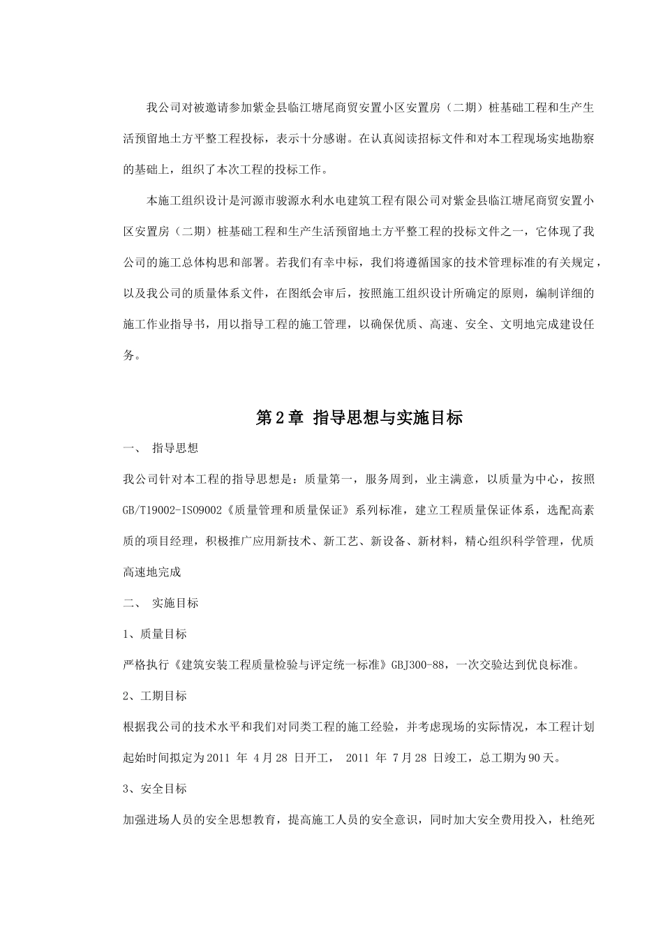 桩基础工程和预留地土方平整施工组织设计_第3页