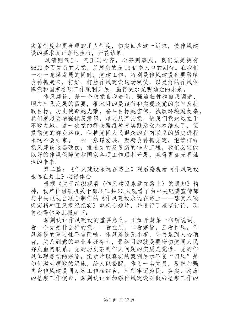 作风建设在路上观后感_第2页