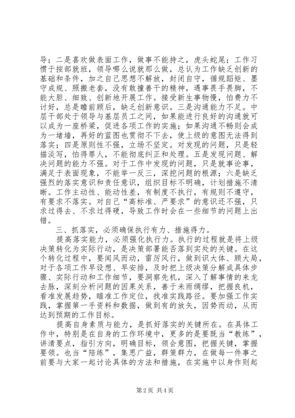 学习《关键在于落实》心得体会20XX年.11.14_第2页