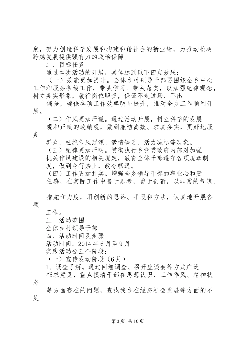 第一篇：改作风树形象提效能—学习八项规定有感_第3页