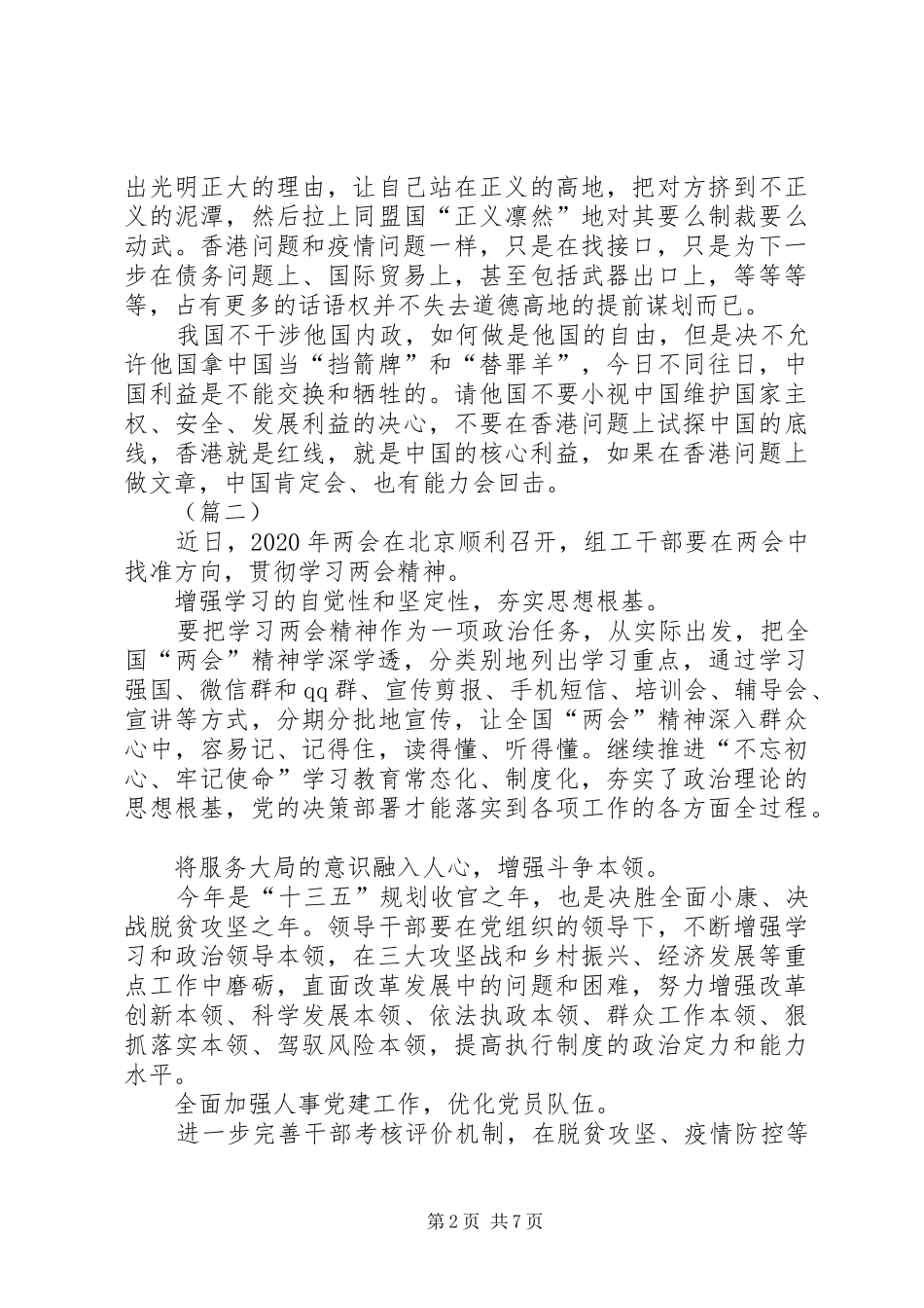 落实两会精神心得体会（8篇）_第2页