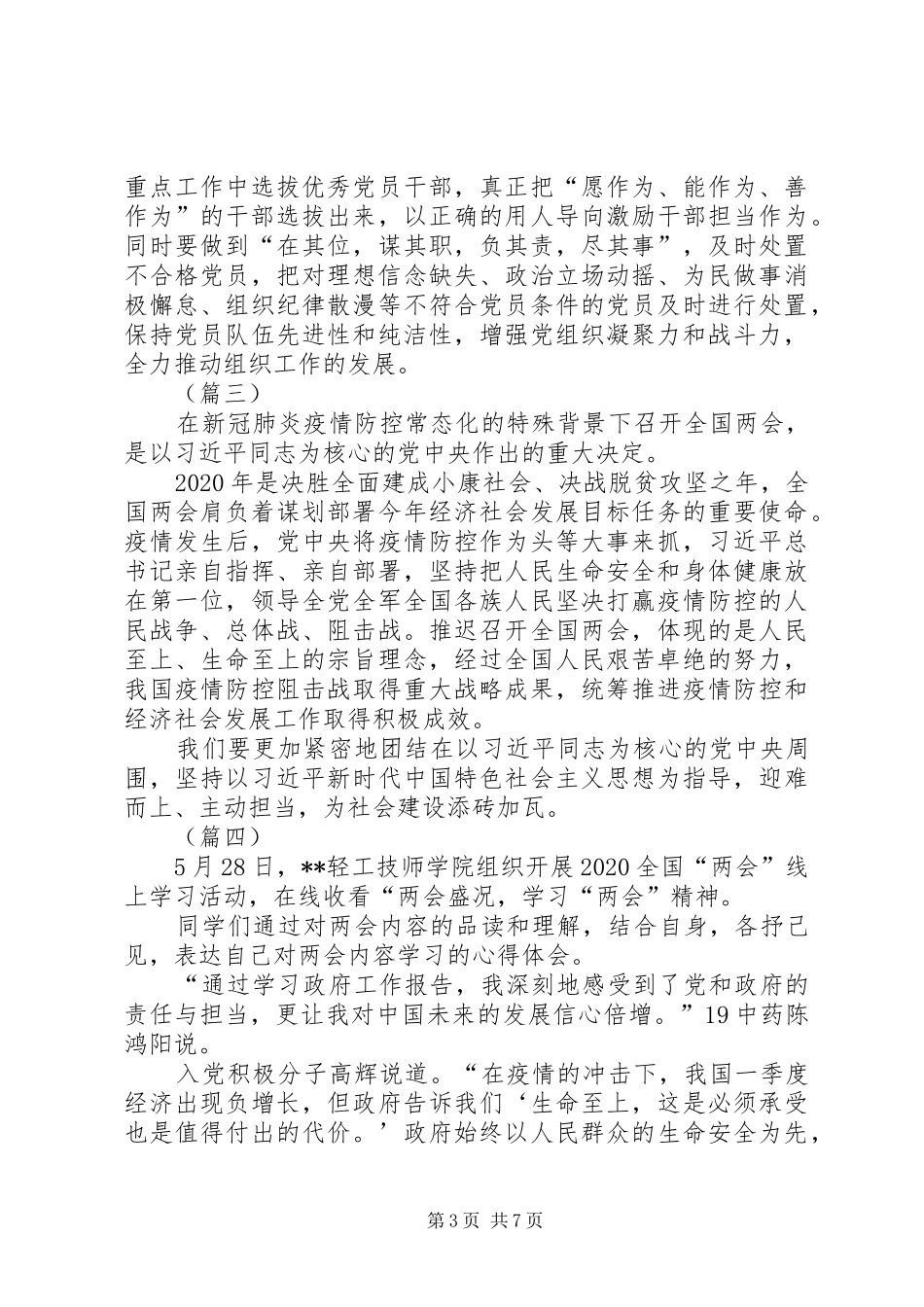 落实两会精神心得体会（8篇）_第3页