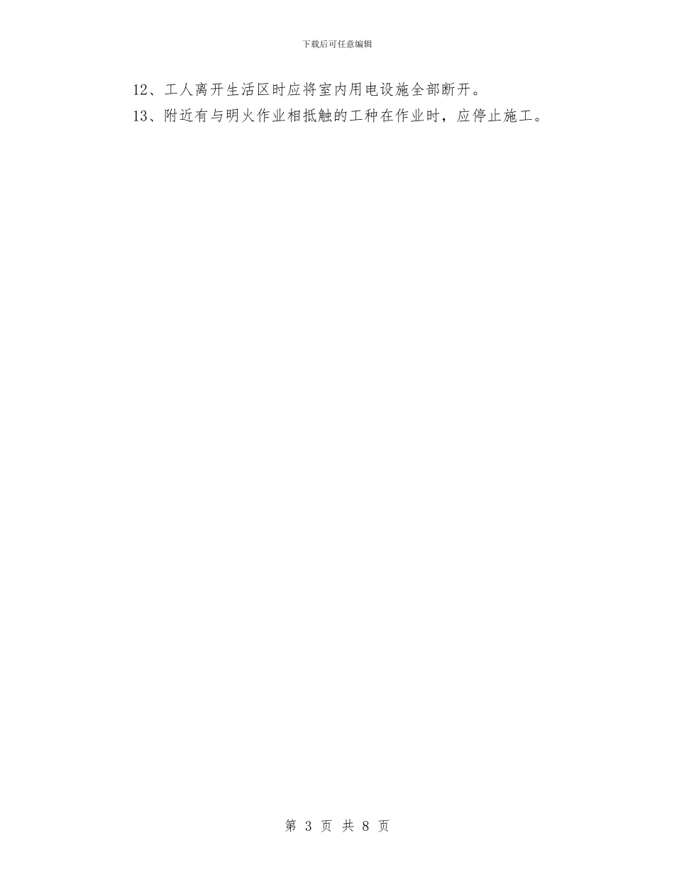 外墙保温安全施工方案与外墙保温砂浆施工方案汇编_第3页