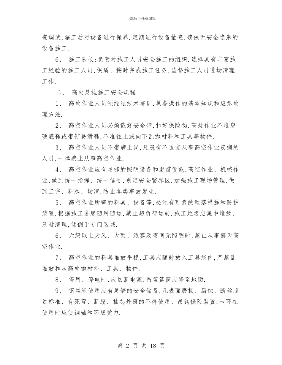 外墙涂料安全施工方案与外墙涂料施工安全措施方案汇编_第2页
