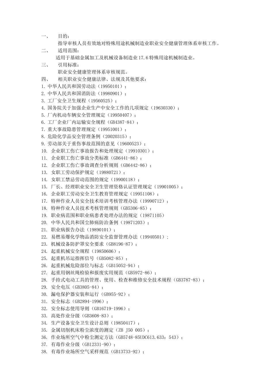 17.6基础金属加工及机械设备制造业_第2页