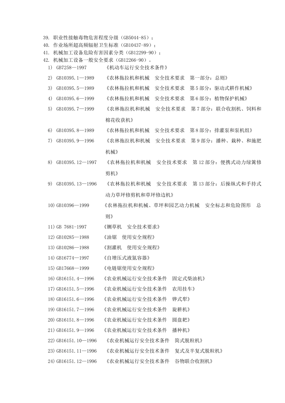 17.6基础金属加工及机械设备制造业_第3页
