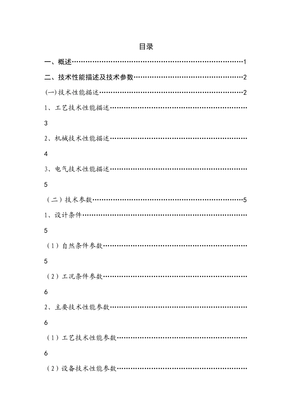 风机出入口橡胶柔性软接头协议_第2页