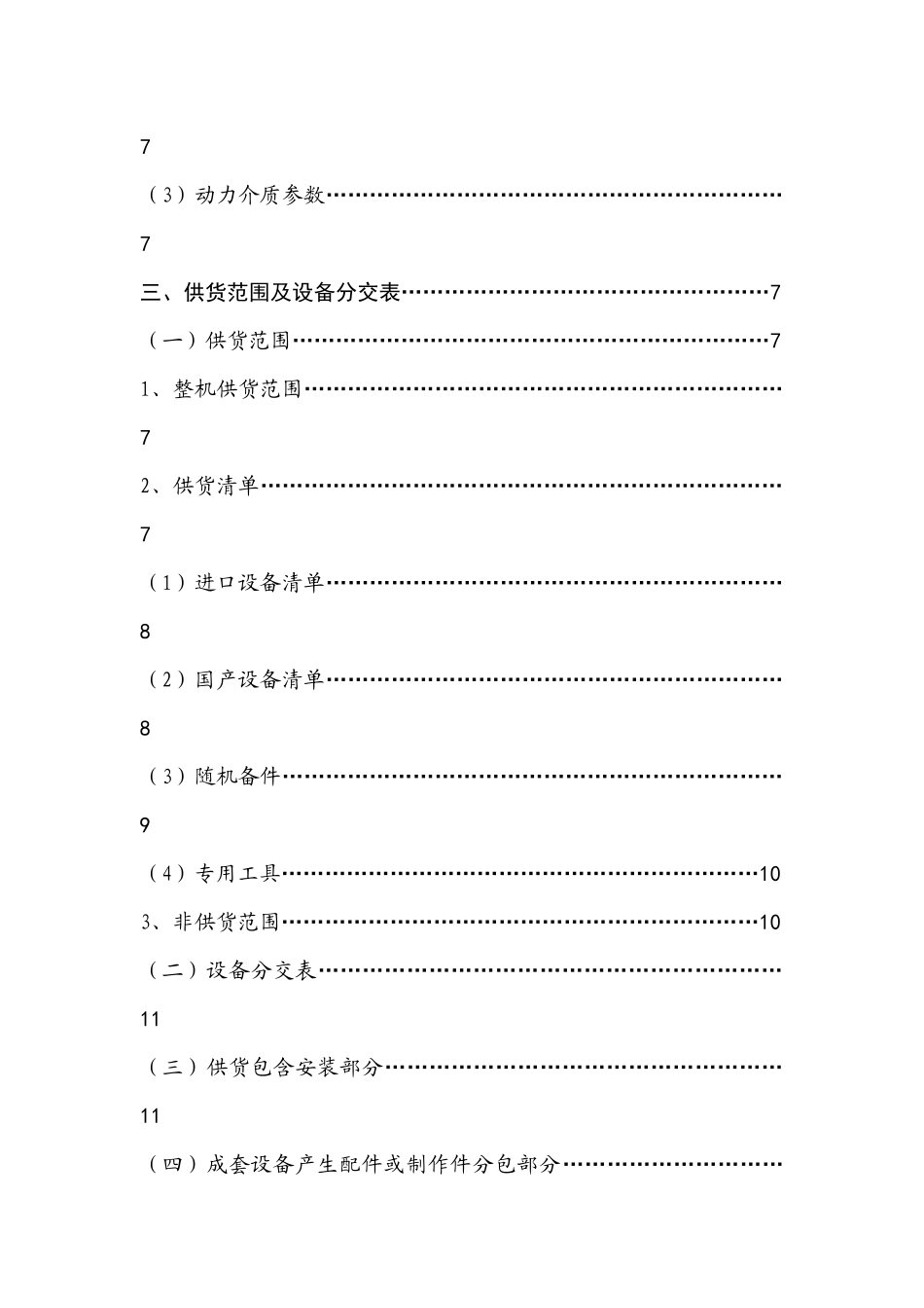 风机出入口橡胶柔性软接头协议_第3页