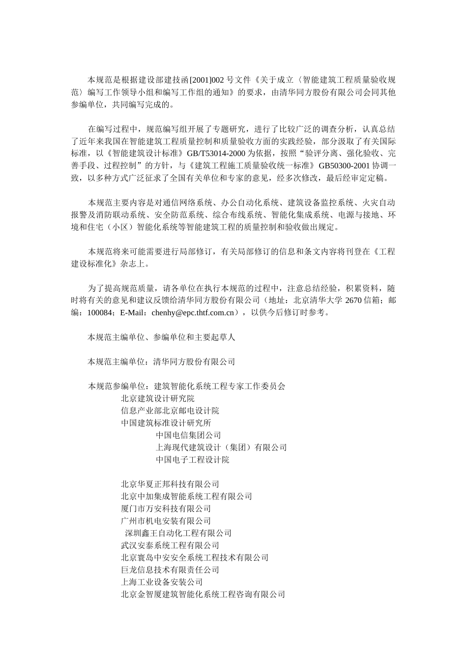 智能建筑工程质量验收规范征求意见稿(doc83)(1)_第2页