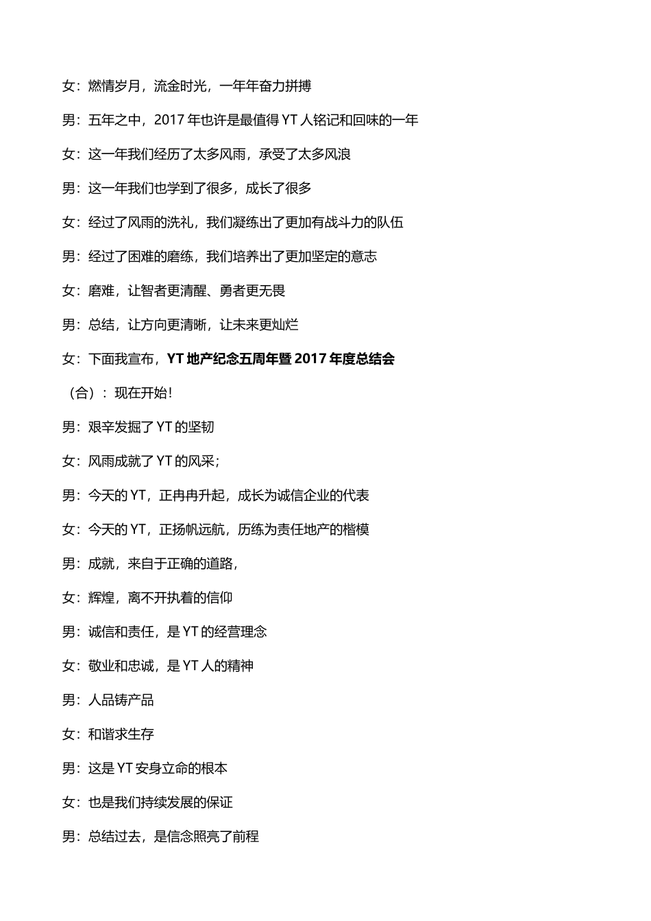 YT地产公司2017年会主持词串词（DOC13页）_第2页