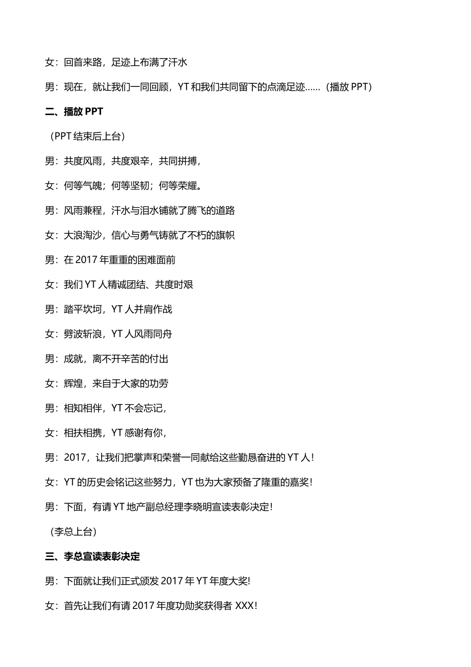 YT地产公司2017年会主持词串词（DOC13页）_第3页