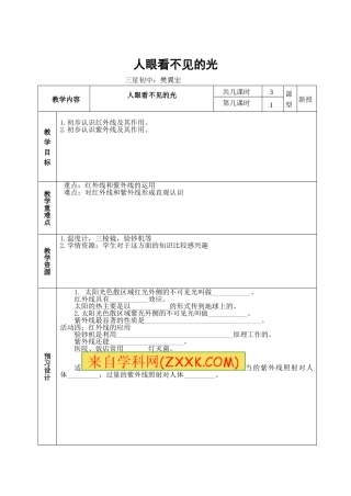 人眼看不见的光