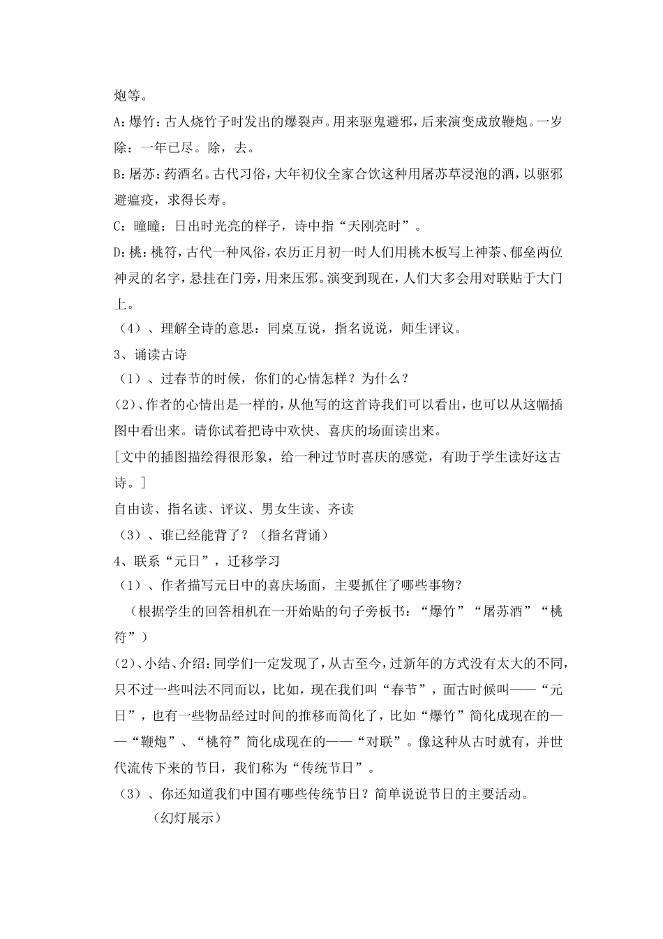 《元日》教学设计翡翠湖小学龙梅_第3页