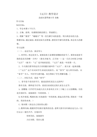 《元日》教学设计翡翠湖小学龙梅