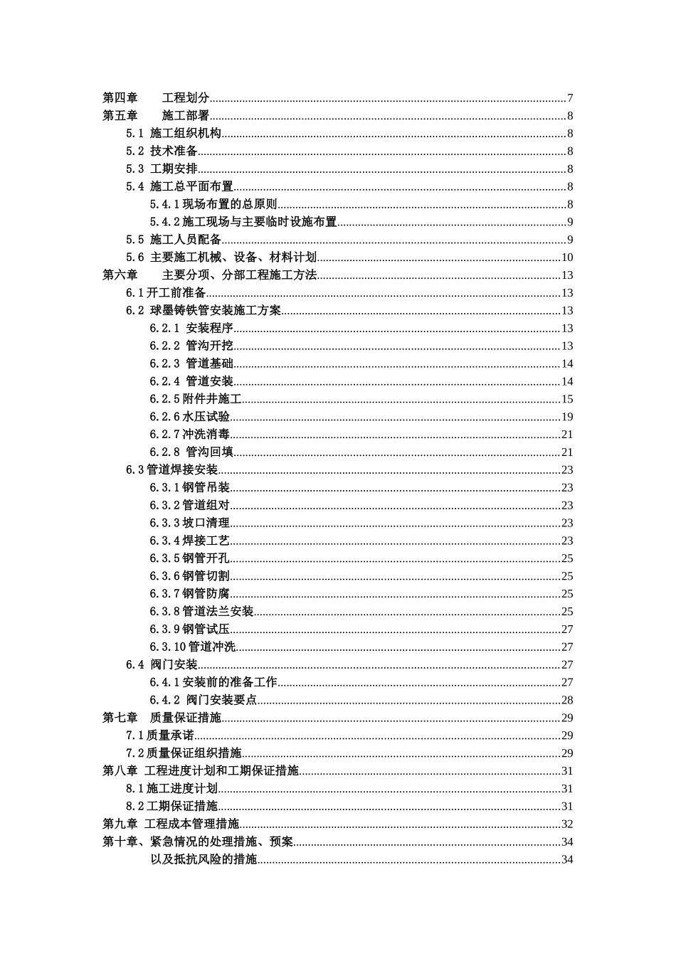 给水工程施工组织设计_第2页