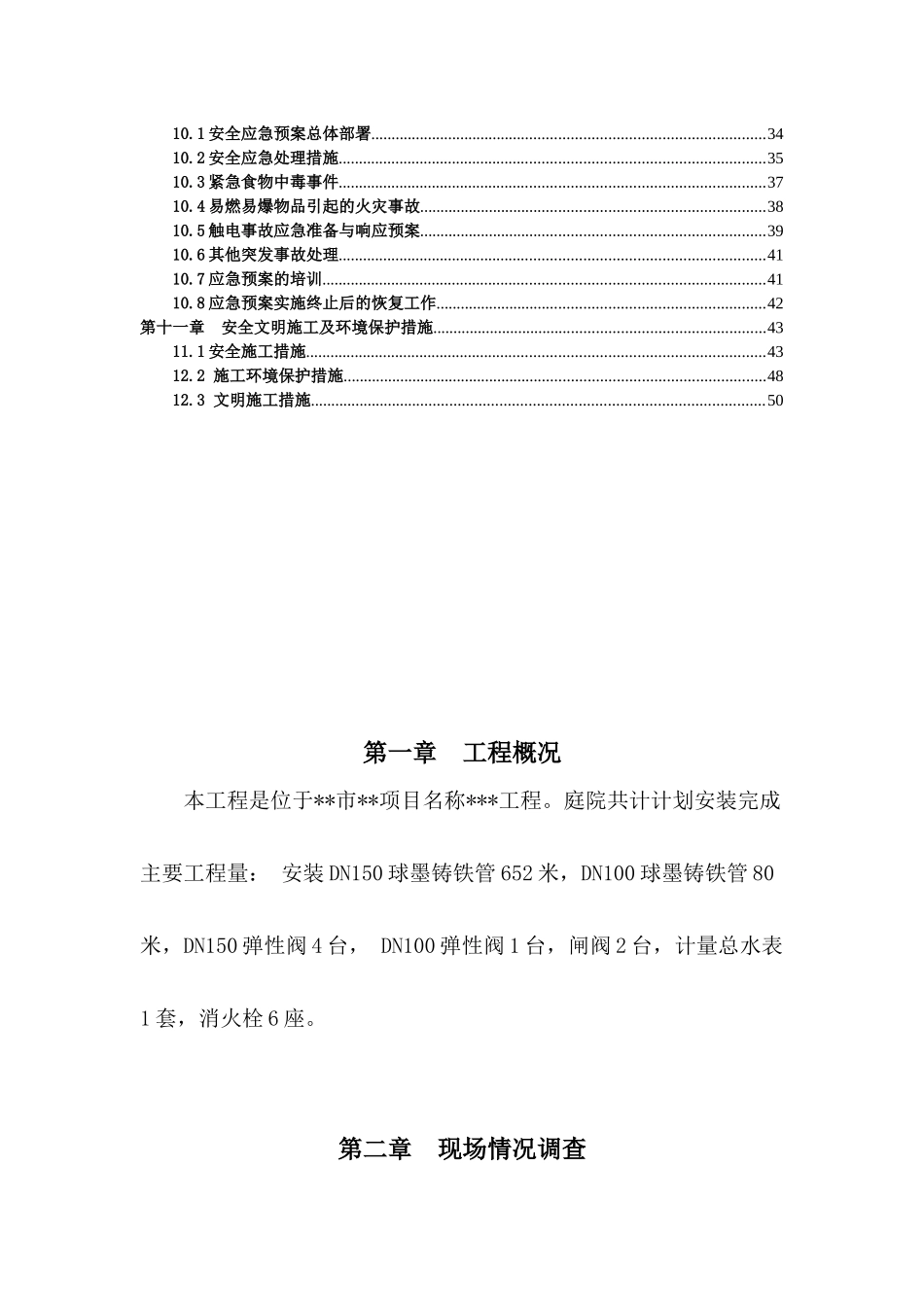 给水工程施工组织设计_第3页