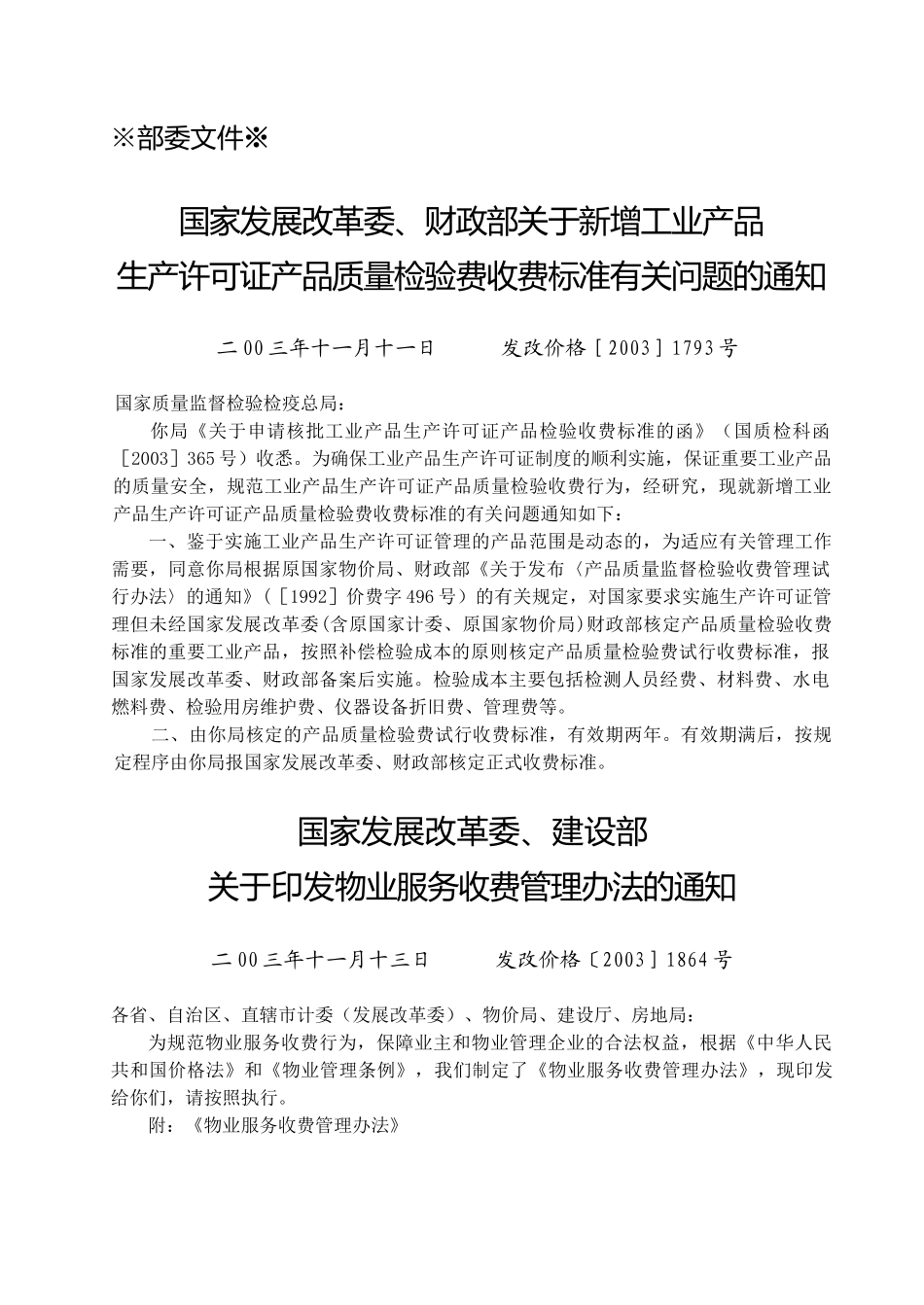 点击下载本期价格公报-安徽省物价局门户网站_第1页