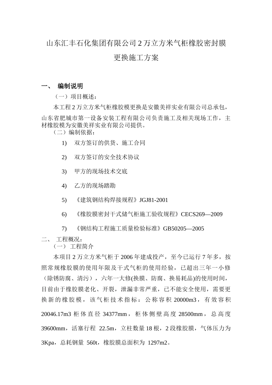 2万气柜橡胶密封膜更换_第2页