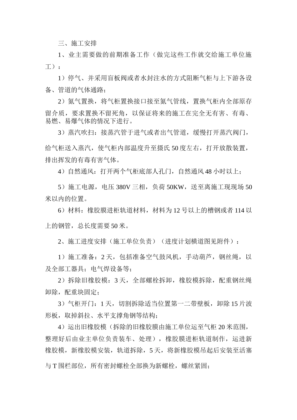 2万气柜橡胶密封膜更换_第3页