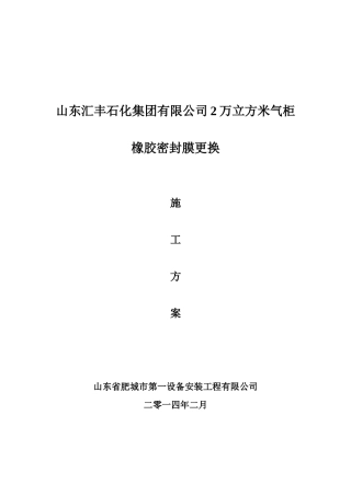 2万气柜橡胶密封膜更换