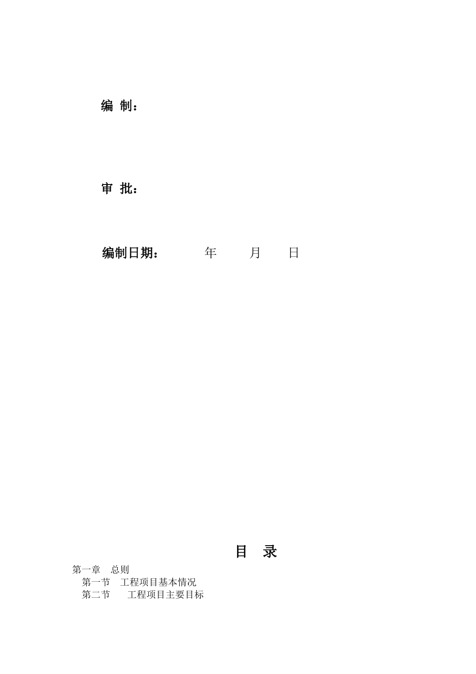 沙头角片区防洪排涝工程监理规划_第3页