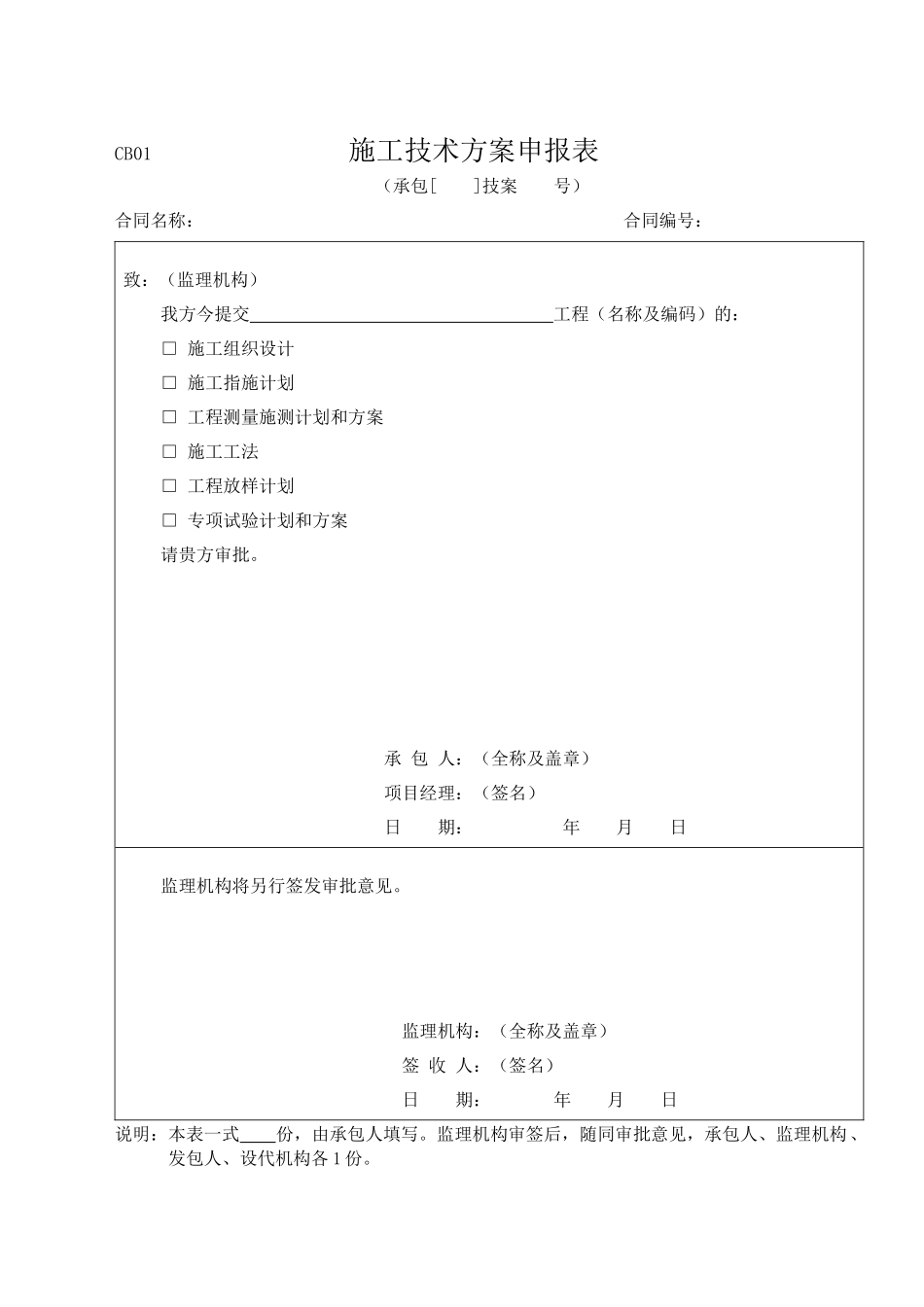 《水利工程》施工监理工作常用表格_第2页