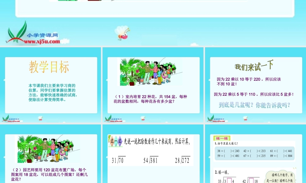 北师大版数学四年级上册《参观苗圃》课件