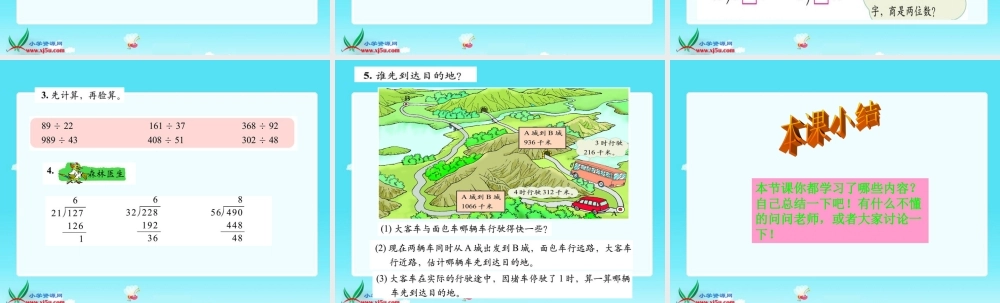 北师大版数学四年级上册《参观苗圃》课件