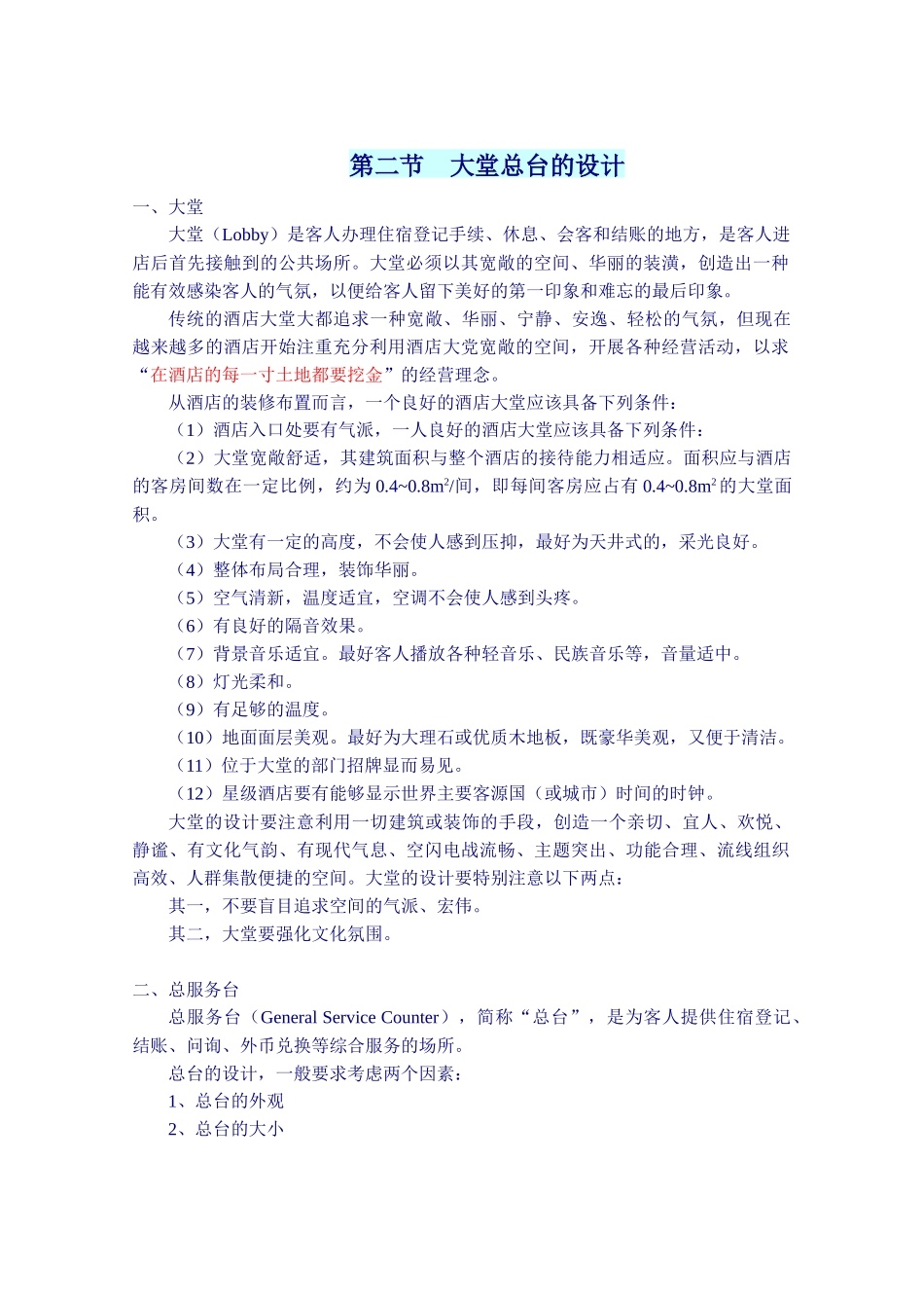 前厅与客房管理概要_第2页