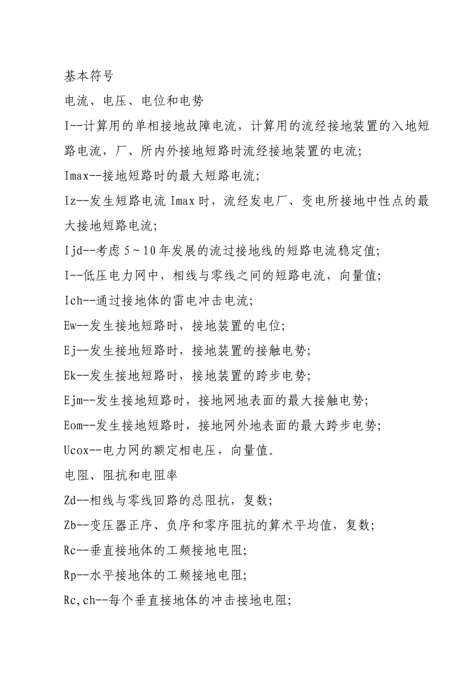 电力设备接地设计技术规程_第2页