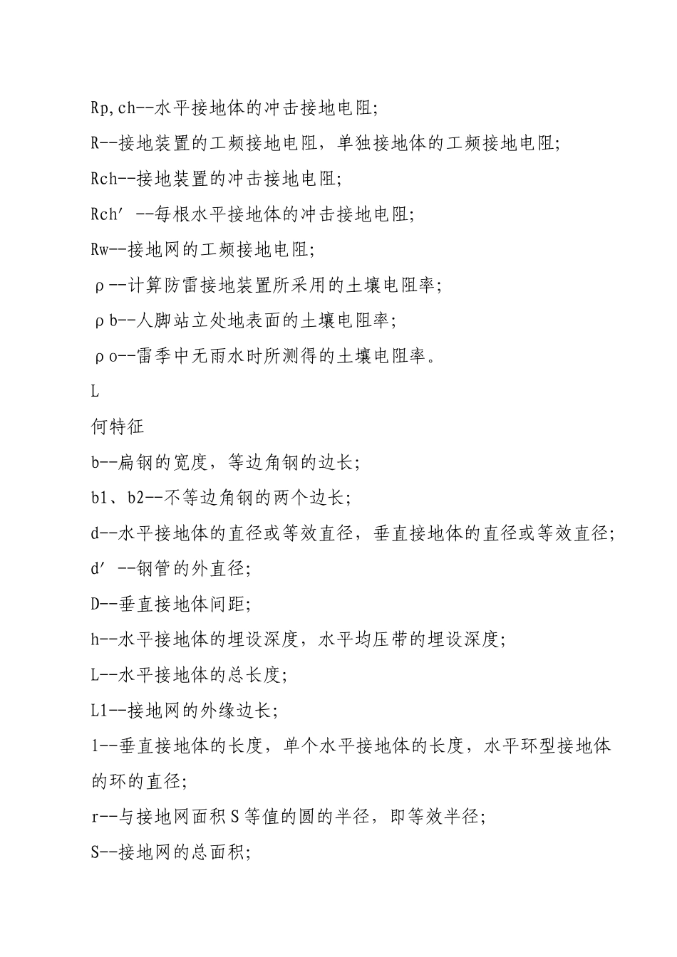 电力设备接地设计技术规程_第3页