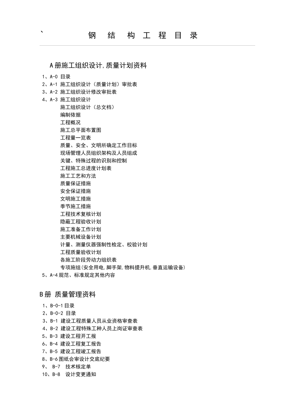 上海市钢结构安装工程资料表式_第2页