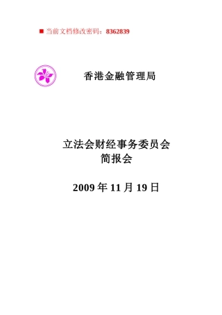 香港金融管理局相关金融知识