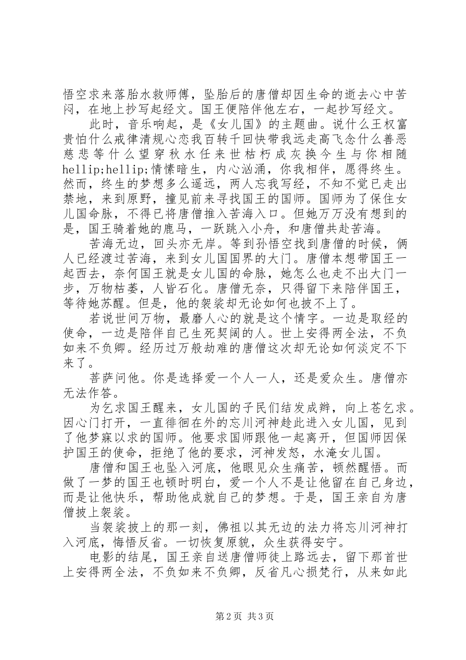 《西游记之女儿国》观后感：爱是成就，不是占有_第2页