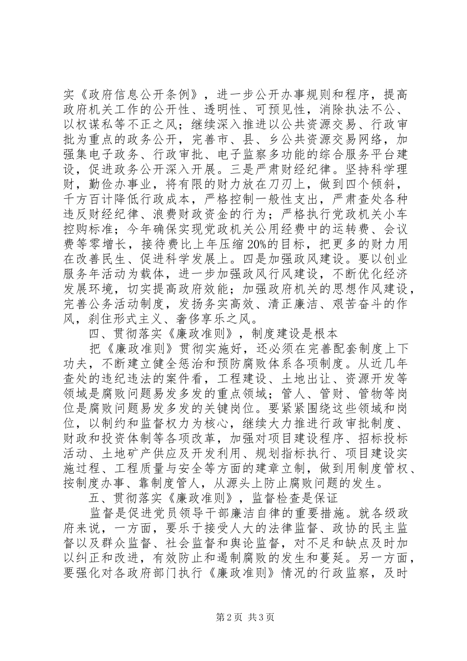 副市长贯彻《廉政准则》心得体会_第2页