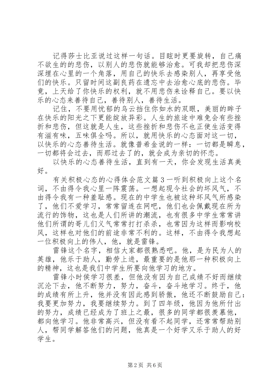 积极心态心得体会_第2页