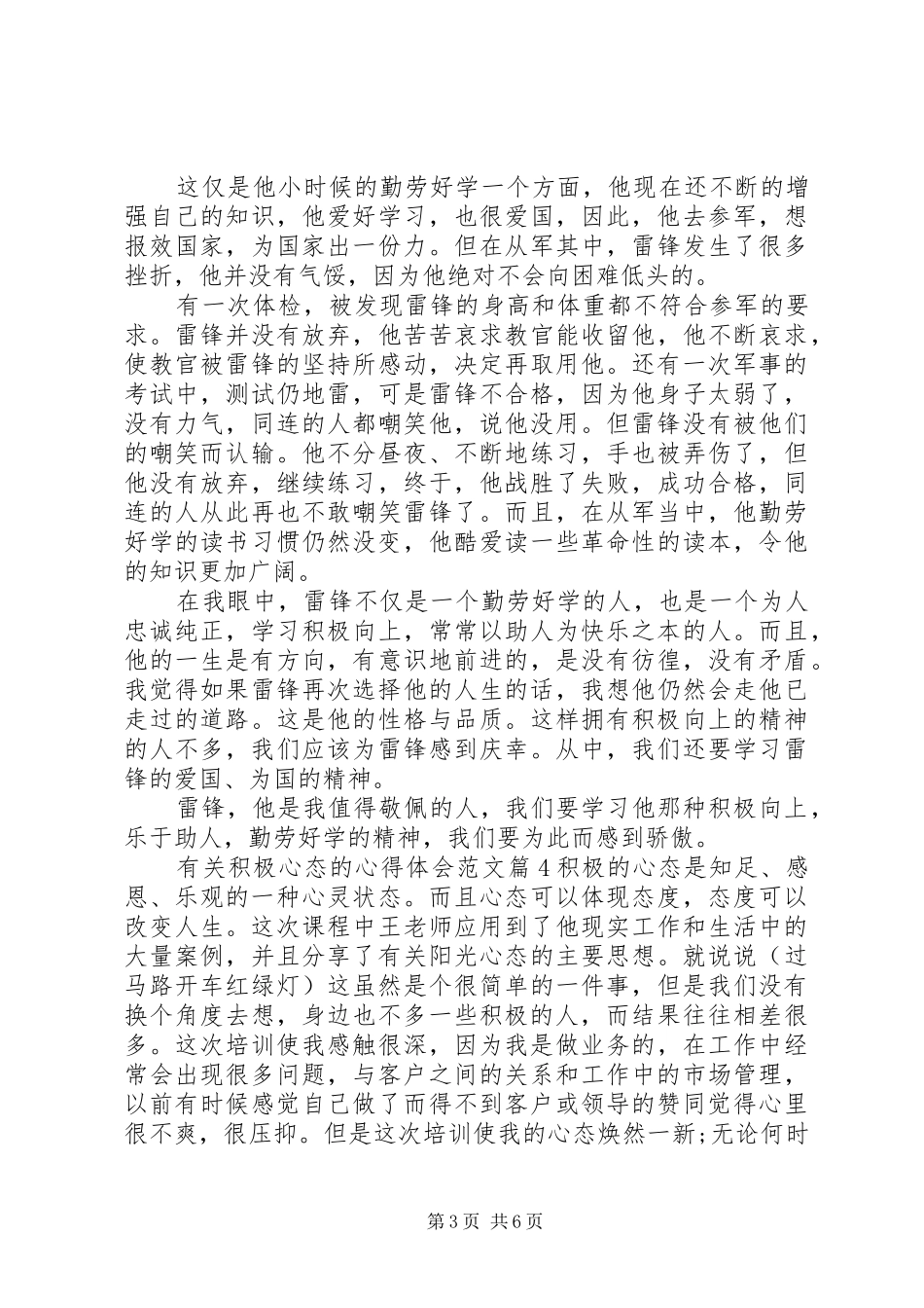 积极心态心得体会_第3页