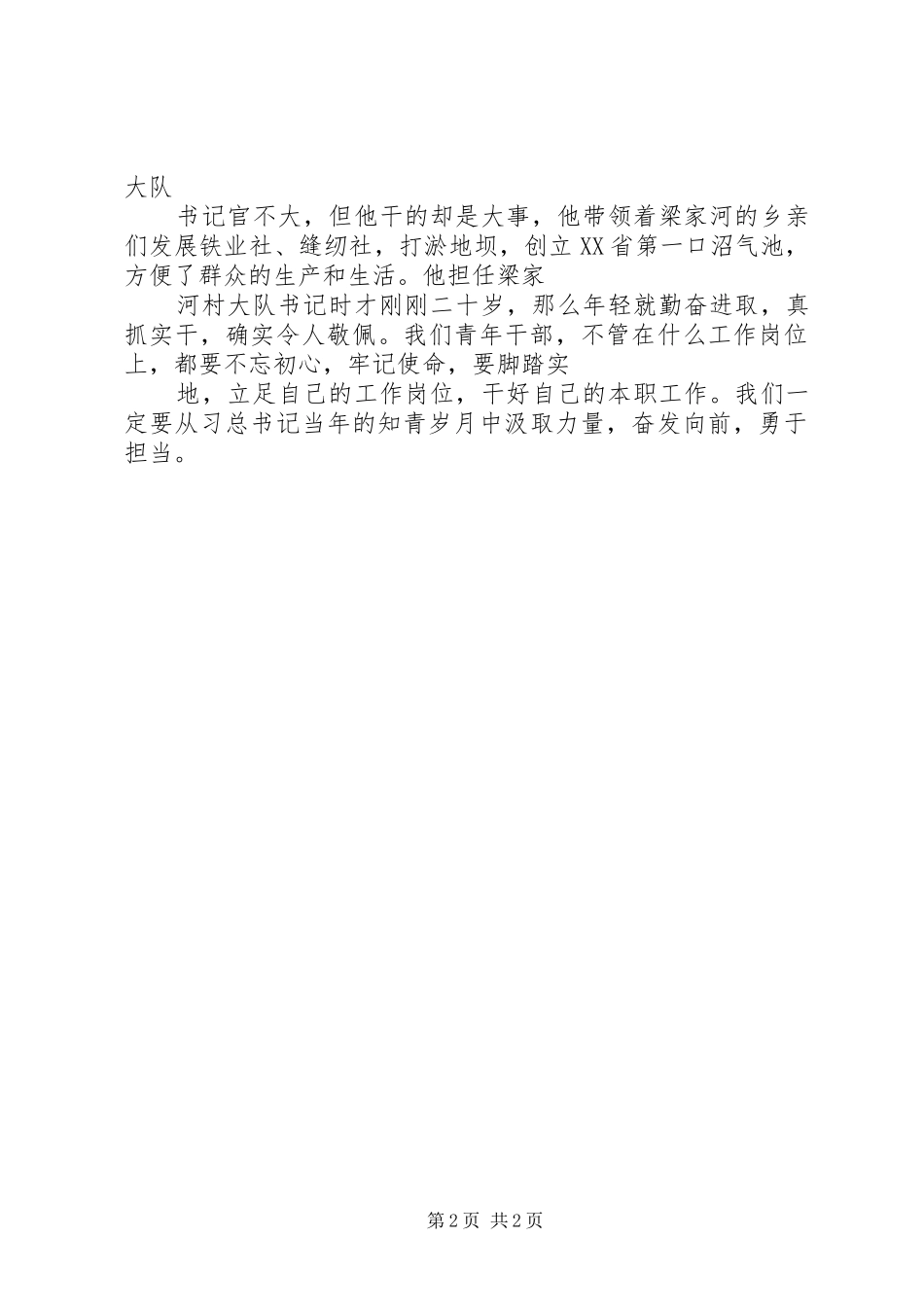 读《梁家河》心得体会_第2页