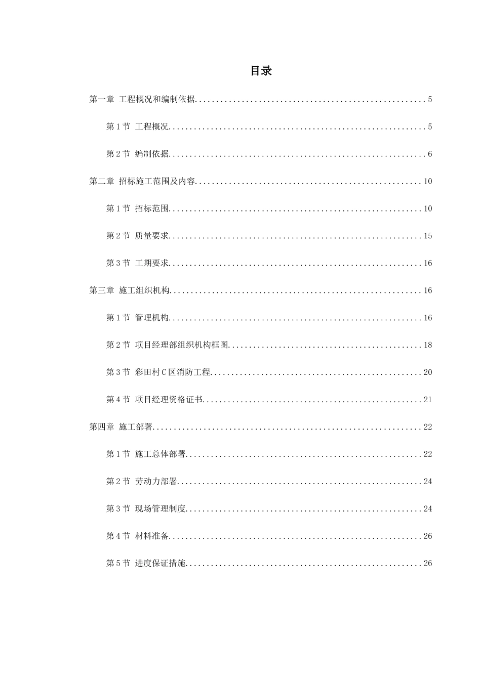 消防工程施工组织设计(DOC130页)_第1页