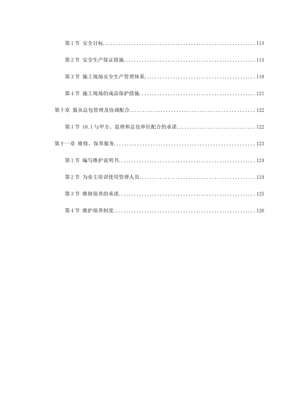 消防工程施工组织设计(DOC130页)_第3页