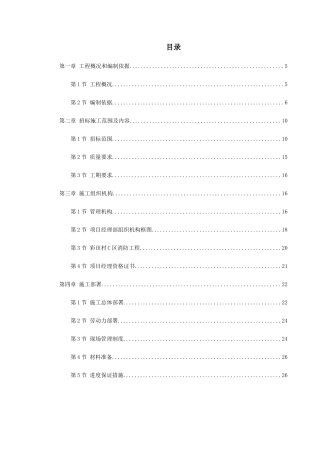 消防工程施工组织设计(DOC130页)
