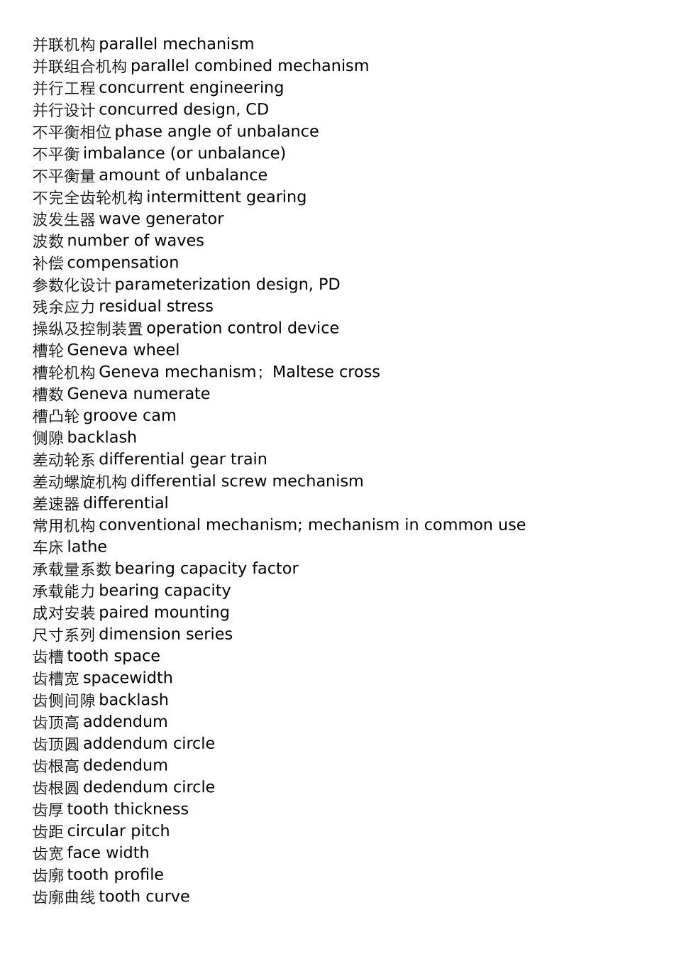 机械设计术语249238945_第2页