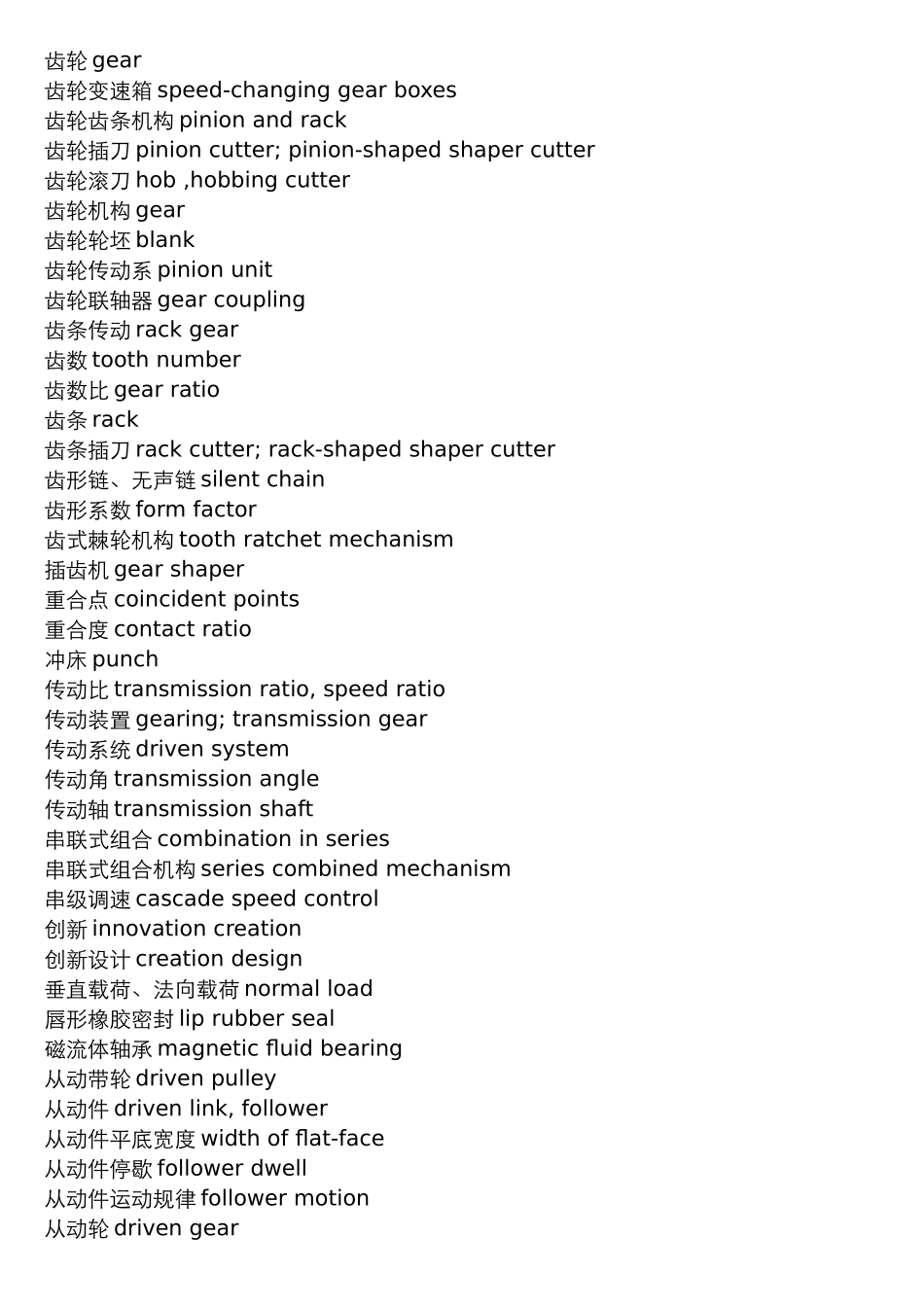 机械设计术语249238945_第3页