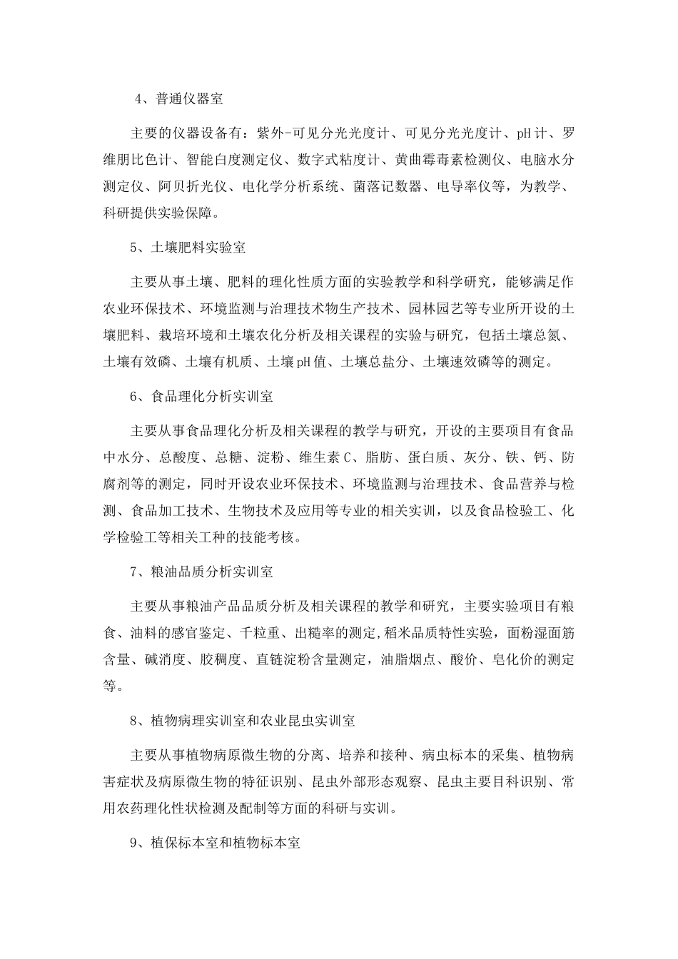 农业环境保护技术实训基地建设情况介绍-实训基地建设情况介_第2页